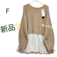 新品✨レディースレイヤード風 長袖ニット 大きめ ベージュF 【送料込み】
