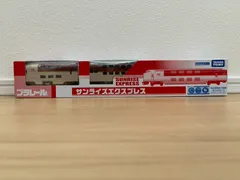 2026年最新】プラレール サンライズエクスプレスの人気アイテム - メルカリ