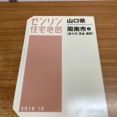 2026年最新】ゼンリン 茨城県の人気アイテム - メルカリ