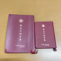 2026年最新】真光 崇教の人気アイテム - メルカリ