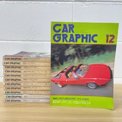 カーグラフィック、バックナンバー大量 2026年最新】Yahoo!オークション -カーグラフィック冊(本、雑誌)の中古