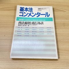 裁断済み: 西埜 章『国家賠償法コンメンタール 第4版』 - メルカリ