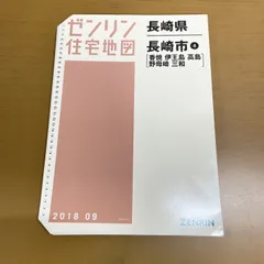 2026年最新】ゼンリン 住宅地図 鹿児島の人気アイテム - メルカリ