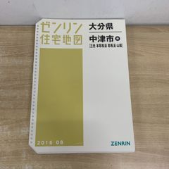 大特価】【在庫1点のみ】ゼンリン住宅地図 兵庫県朝来市 大特価】【在庫
