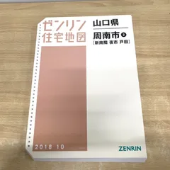 2026年最新】住宅地図 山口の人気アイテム - メルカリ