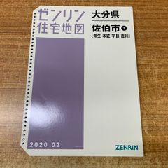 ゼンリン 住宅地図 A4 武蔵村山市 2020年1月版 - メルカリ
