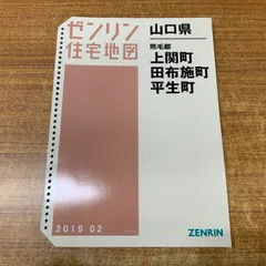 2026年最新】住宅地図 山口の人気アイテム - メルカリ