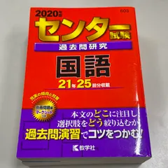2026年最新】センター試験過去問 2020の人気アイテム - メルカリ