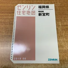 2026年最新】ゼンリン バインダーの人気アイテム - メルカリ