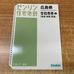 2026年最新】住宅地図 広島の人気アイテム - メルカリ