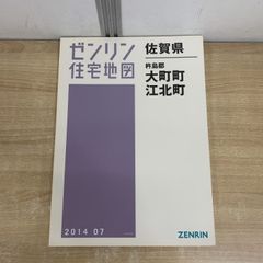 ゼンリン住宅地図 広島市安佐南区 2024 07 - メルカリ
