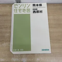 2026年最新】ゼンリン住宅地図の人気アイテム - メルカリ