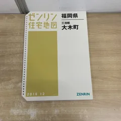 2026年最新】ゼンリン住宅地図 福岡の人気アイテム - メルカリ