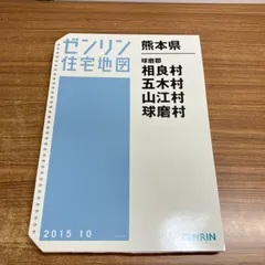 2026年最新】ゼンリン住宅地図 山梨県の人気アイテム - メルカリ