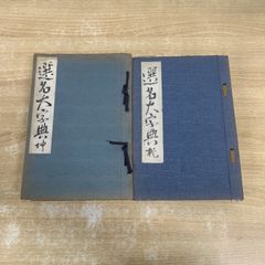 紫苑物語』特別限定版 槐書房 - メルカリ