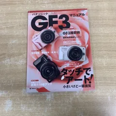 ●01)【1点限り!】パナソニックLUMIX GF3 マニュアル/タッチでアート!小さいけど一眼画質/日本カメラmook/日本カメラ社/平成23年/撮影/A