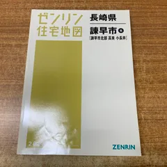 2026年最新】ゼンリン 茨城県の人気アイテム - メルカリ