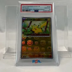 2026年最新】マスターボール ピカチュウ psa10の人気アイテム - メルカリ