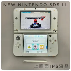 【新品未使用】Newニンテンドー3DSLL パールホワイト new3dsll パールホワイト 新品未使用 即日発送】任天堂 New