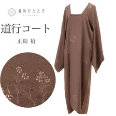 【中古】 道行コート リサイクル着物 正絹 絹 縮緬 身丈 129cm 裄丈 66cm 茶 植物 ロング丈 SILK シルク リユース uu2246b