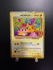 2026年最新】お誕生日ピカチュウ ポケモンカードの人気アイテム - メルカリ