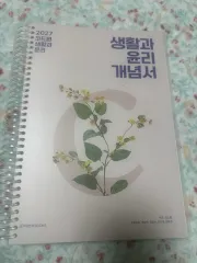 2027 コードワン 生活と倫理 コンセプトブック