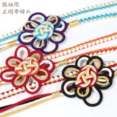 帯締め 振袖用 二重花結び 組み紐 15645 成人式 古典調 丸組 帯飾り 飾り紐（メール便発送）