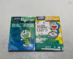 ドラえもん科学ワールド2冊まとめ売り