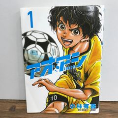 アオアシ 1巻 2巻 セット 小林有吾 サッカー漫画 - メルカリ