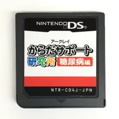 【中古品】ソフトのみ からだサポート研究所 糖尿病編 DS【023-260112-mo-01-fur】