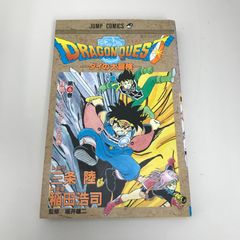 希少】ドラゴンクエスト ダイの大冒険 初版 第1巻 DRAGON QUEST - メルカリ