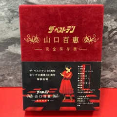 2026年最新】ザ・ベストテン 山口百恵の人気アイテム - メルカリ