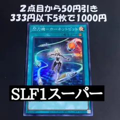 2026年最新】閃刀機－ホーネットビットの人気アイテム - メルカリ