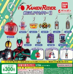 仮面ライダーシリーズ めじるしアクセサリー3 全10種 ガチャ