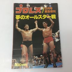 別冊ゴング　３冊と増刊号１冊セット 別冊ゴング 3冊と増刊号1冊セット Amazon.co.jp: 日本プロレス40年史