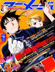 【送料込み】アニメージュ 2009年2月号 付録完備 2026年最新】アニメージュ2009年の人気アイテム - メルカリ