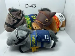 サラブレッドコレクションふわふわBIG(ドゥラメンテ)(キセキ)　寝そべり(ビワハヤヒデ)