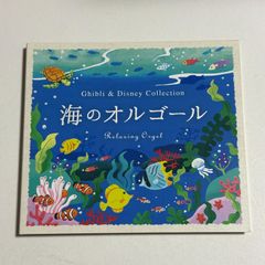 CD [바다의 오르골 ~ 지브리 & 디즈니 컬렉션 / α파 오르골]