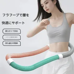 フラフープ ソフト フラフープ ダイエットフラフープ柔らかい ソフトスプリングフラフープ エクササイズグッズ 有酸素運動 健康器具 腹筋 