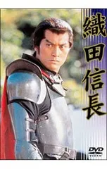 【中古】 織田信長/ＤＶＤ/TDS-5087 DVD／織田信長 - メルカリ