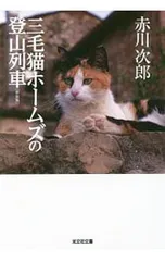 2026年最新】三毛猫ホームズの人気アイテム - メルカリ