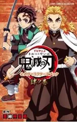 TVアニメ『鬼滅の刃』 公式キャラクターズブック 肆ノ巻／吾峠呼世晴