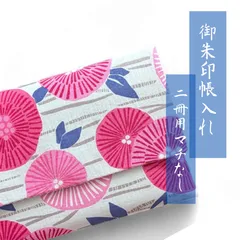 2-1.御朱印帳ケース【２冊用マチなし／モダンフラワー（ピンク）】御朱印帳入れ、御朱印帳袋