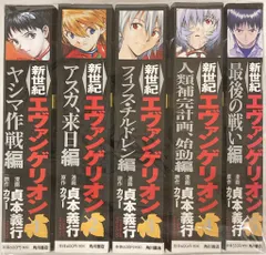 KADOKAWA 貞本義行 新世紀エヴァンゲリオン コンビニコミックス 全5巻 セット