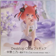 タイトー Desktop Cute フィギュア 五等分の花嫁∬ 中野二乃~描き下ろしCat room wear ver.~
