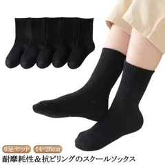 スクール 靴下 子供 男児 女児 キッズ ソックス 6足組 無地 クルー キッズ ジュニア オールシーズン 学生 幼児 冠婚葬祭 黒 ブラック 14 15 16 17 18 19 20 21 22 2#itaiya6933