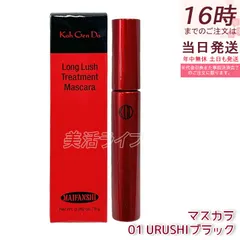 江原道 マイファンスィー ロングラッシュ トリートメント マスカラ 8g 01 URUSHIブラック ロング ボリューム 濡れ艶 フィルムタイプ ぬるま湯オフ 保湿 無鉱物油 サロン専売 国内正規品 送料無料のサムネイル