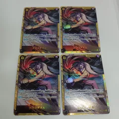 クロコダイル(SEC)【4枚セット】