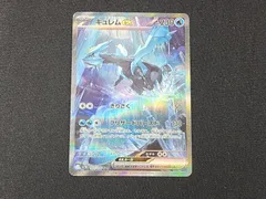 PC　ポケモンカード　キュレムex　SAR　168/086　SV11B　※商品説明文確認