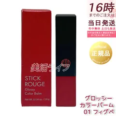 スティックルージュグロッシーカラーバーム01 フィグベリー／江原道（KohGenDo）のサムネイル